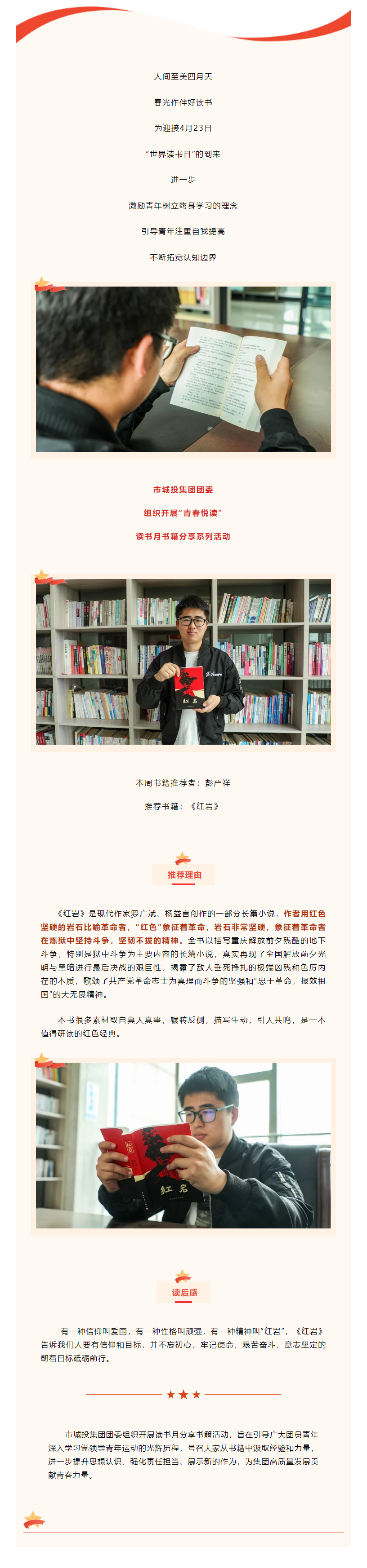 【青春悅讀】“黑夜固漫長，黎明終到來”市城投集團(tuán)開展讀書月書籍分享系列活動（二）.png